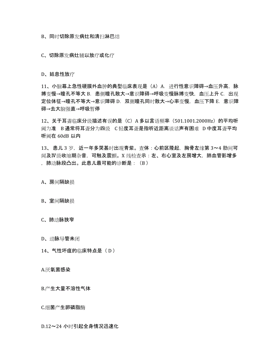 备考2025安徽省石台县中医院护士招聘每日一练试卷A卷含答案_第4页