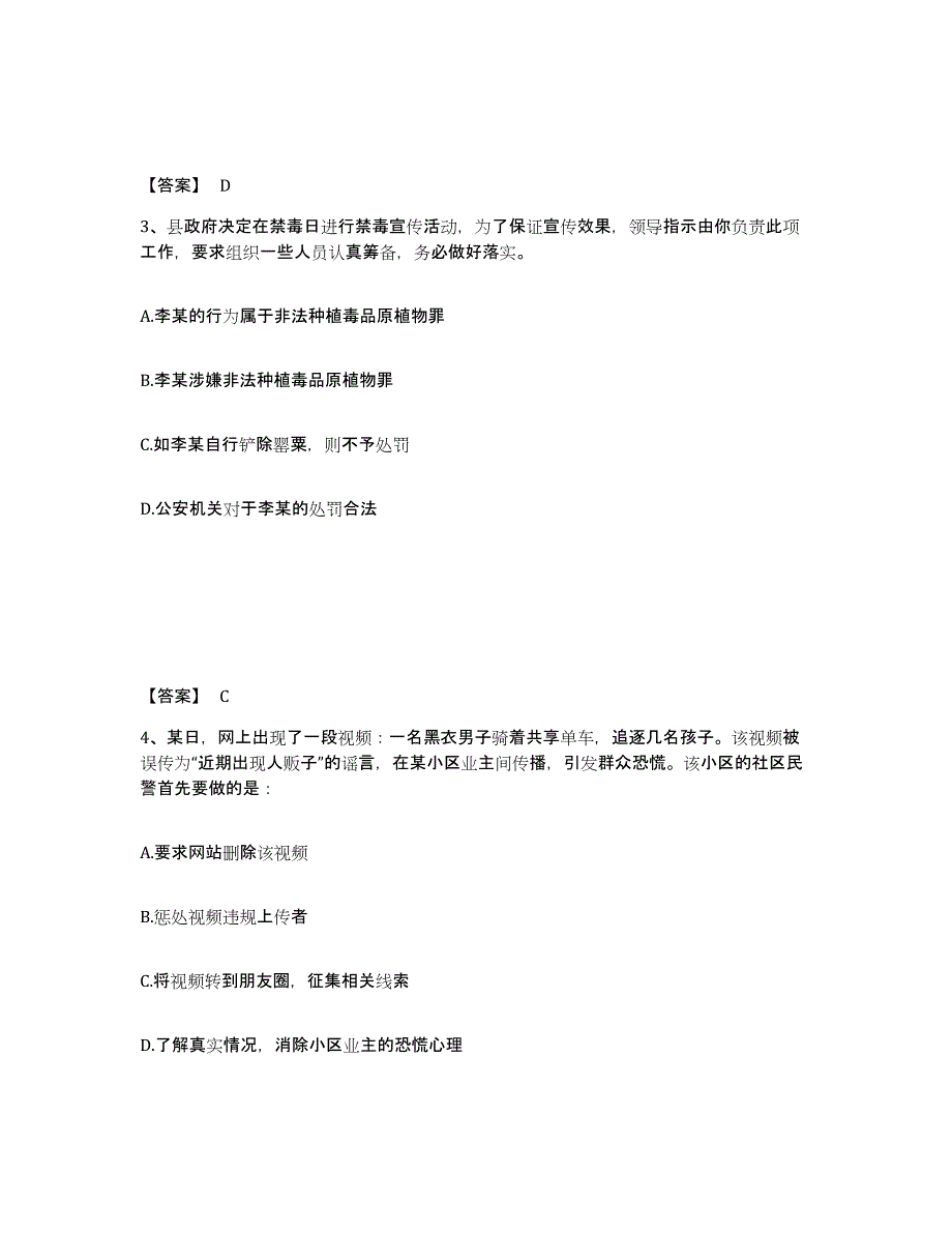 备考2025黑龙江省鸡西市鸡冠区公安警务辅助人员招聘模考预测题库(夺冠系列)_第2页