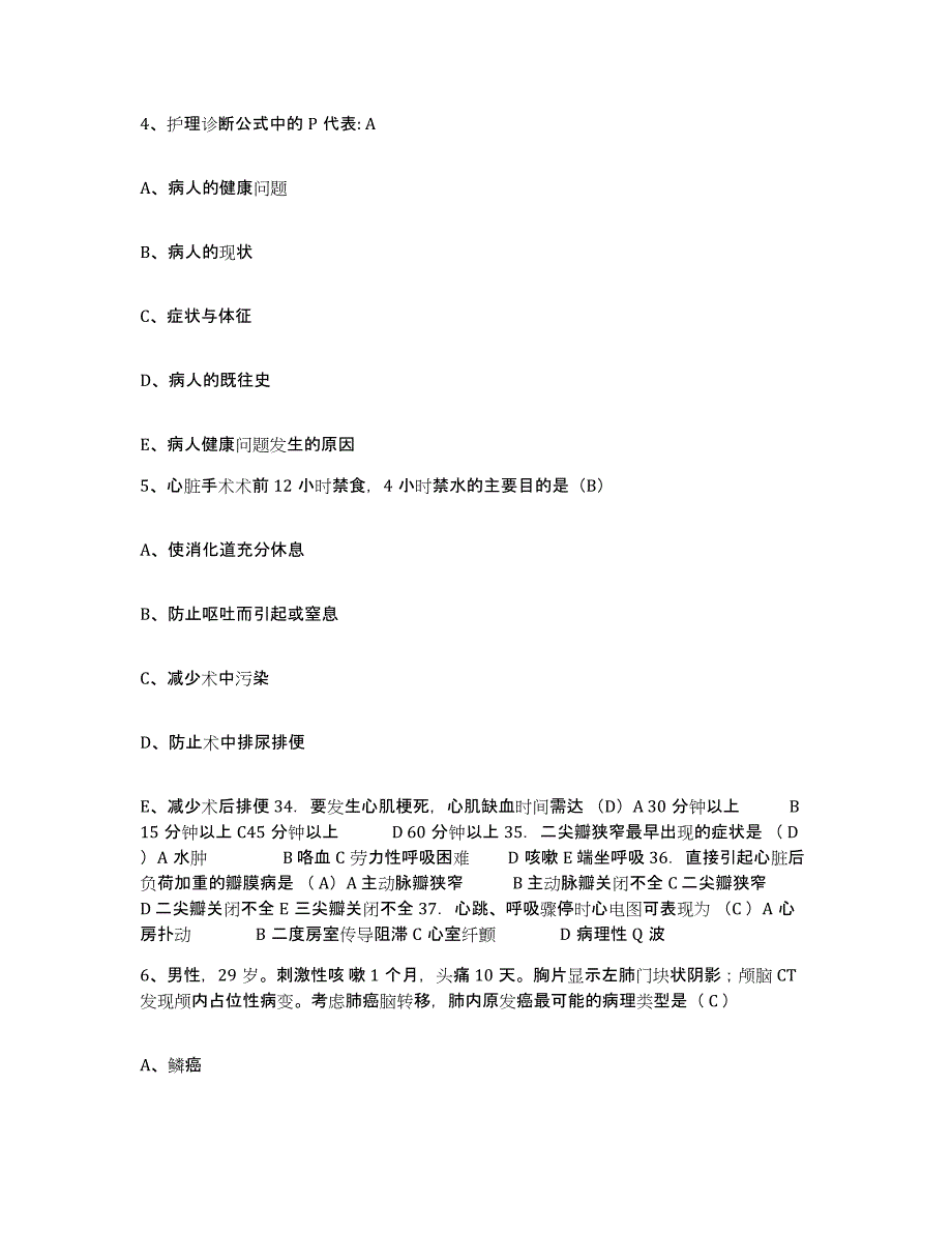 备考2025北京市平谷区峪口镇中心卫生院护士招聘全真模拟考试试卷A卷含答案_第2页