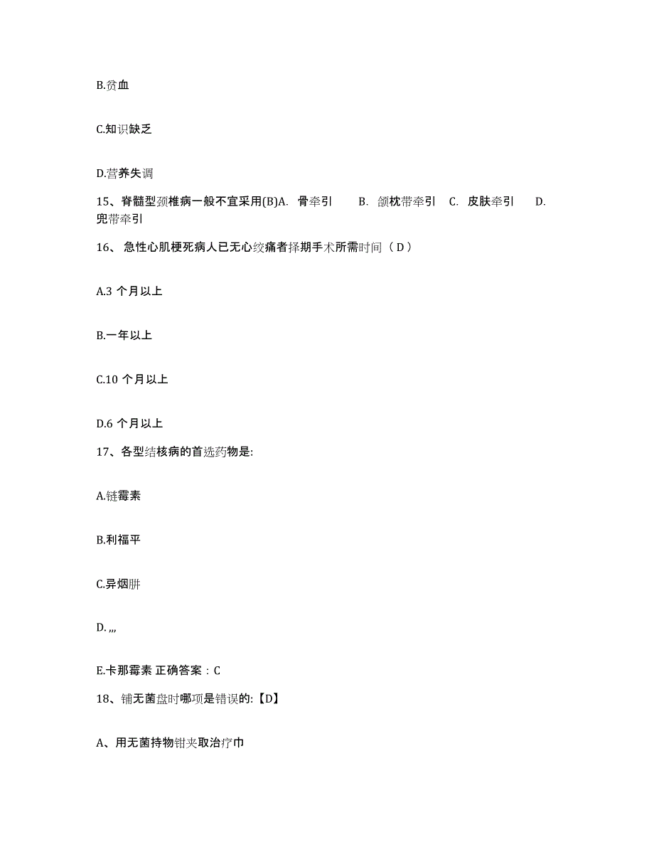 备考2025安徽省无为县人民医院护士招聘通关题库(附答案)_第4页