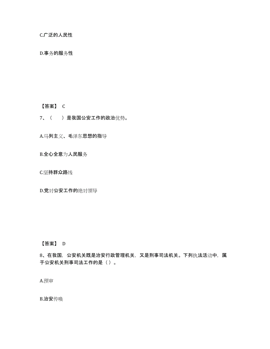 备考2025河南省漯河市郾城区公安警务辅助人员招聘能力提升试卷B卷附答案_第4页