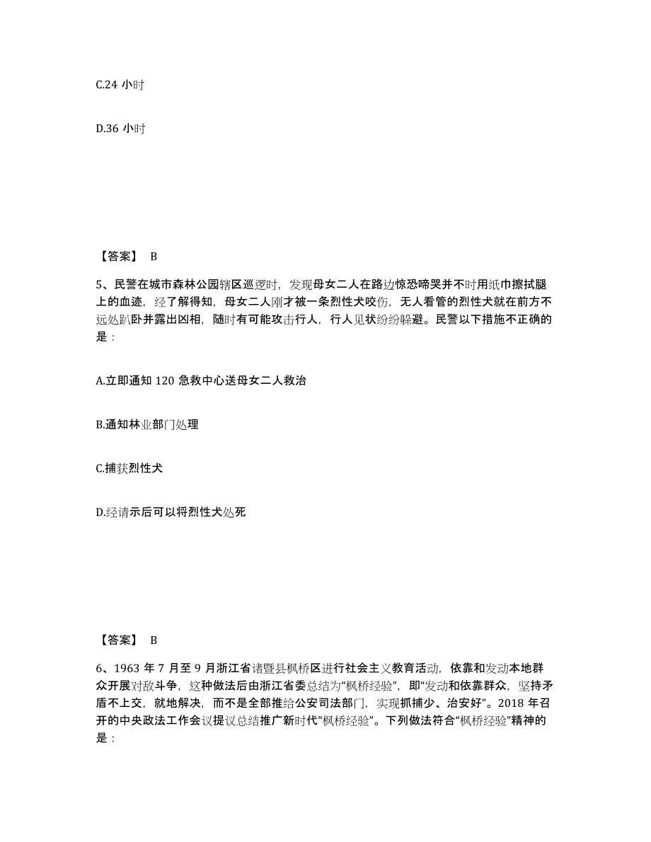 备考2025黑龙江省齐齐哈尔市泰来县公安警务辅助人员招聘通关提分题库(考点梳理)_第3页