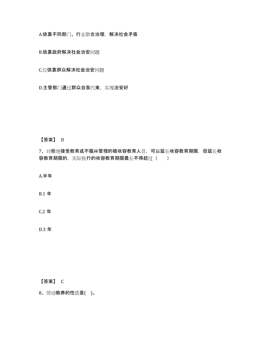 备考2025黑龙江省齐齐哈尔市泰来县公安警务辅助人员招聘通关提分题库(考点梳理)_第4页