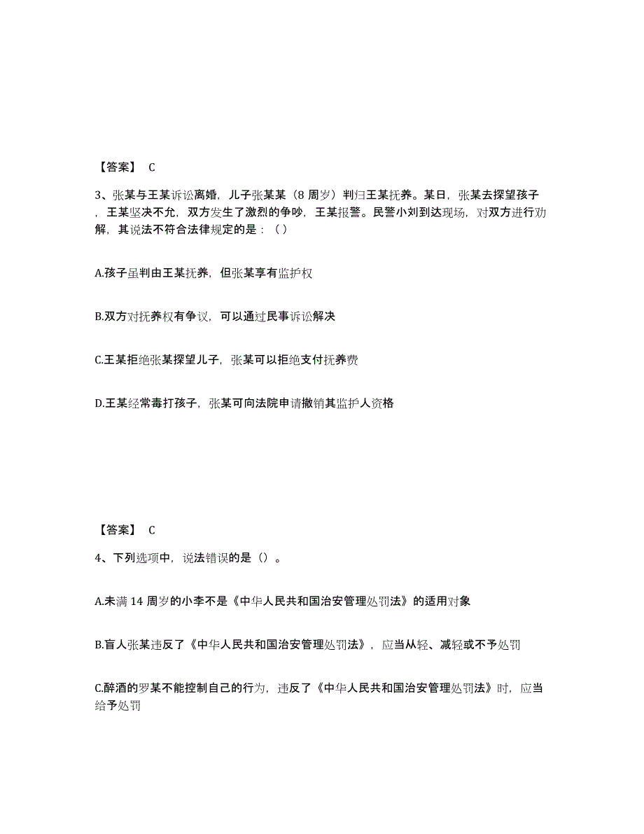 备考2025河南省许昌市鄢陵县公安警务辅助人员招聘过关检测试卷A卷附答案_第2页