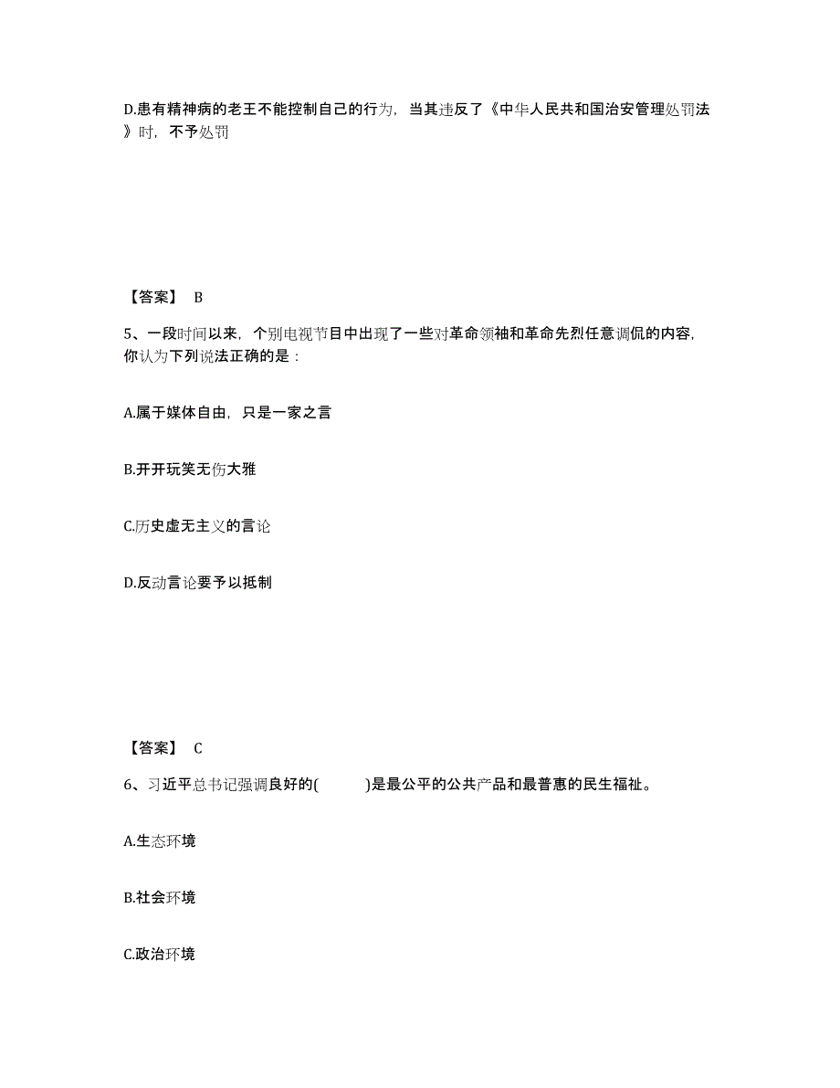 备考2025河南省许昌市鄢陵县公安警务辅助人员招聘过关检测试卷A卷附答案_第3页