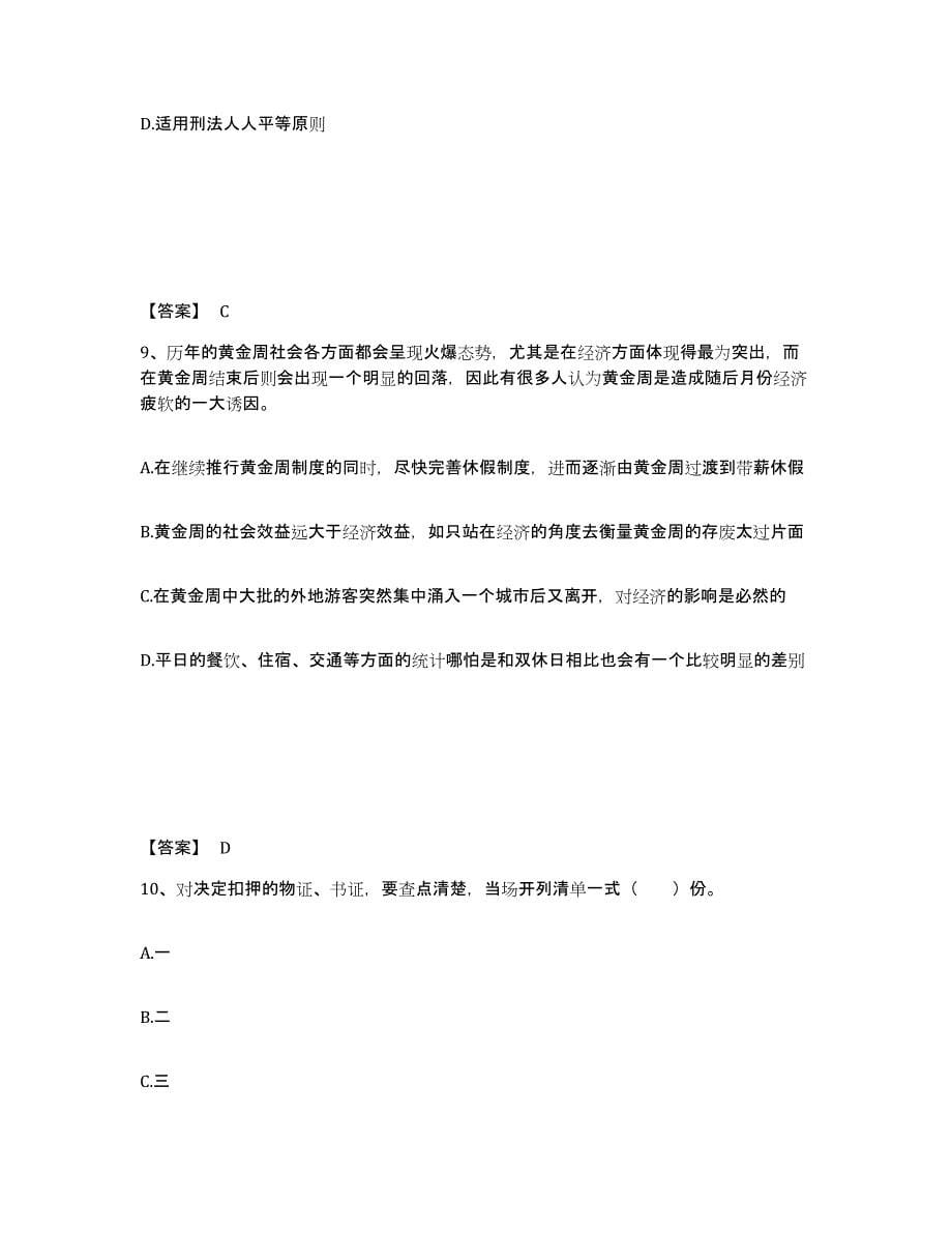 备考2025河南省许昌市鄢陵县公安警务辅助人员招聘过关检测试卷A卷附答案_第5页