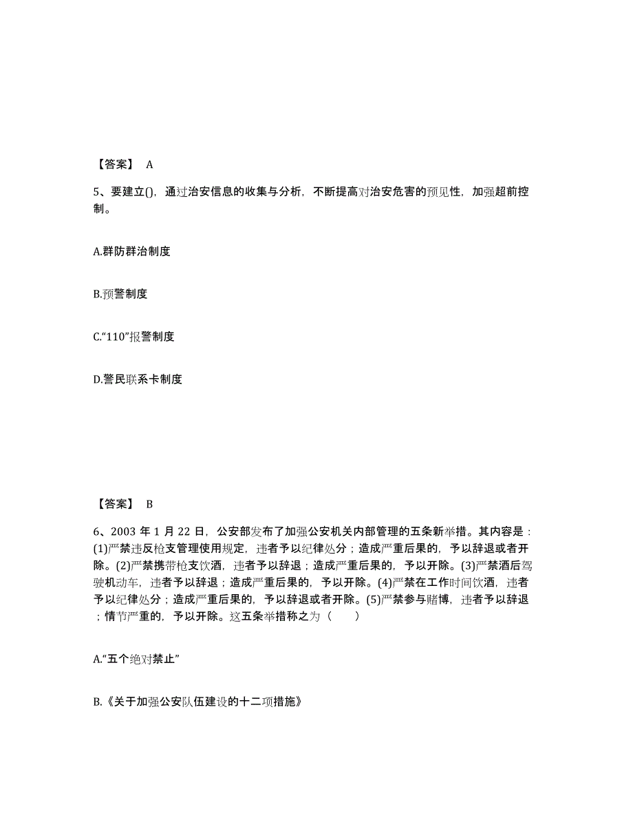 备考2025黑龙江省鸡西市鸡东县公安警务辅助人员招聘押题练习试卷B卷附答案_第3页