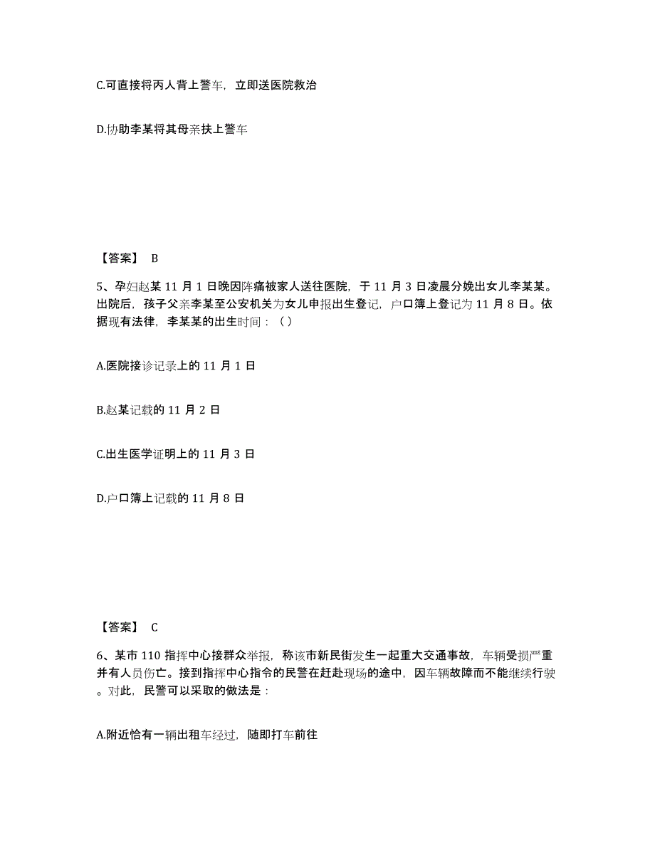 备考2025重庆市县大足县公安警务辅助人员招聘提升训练试卷A卷附答案_第3页