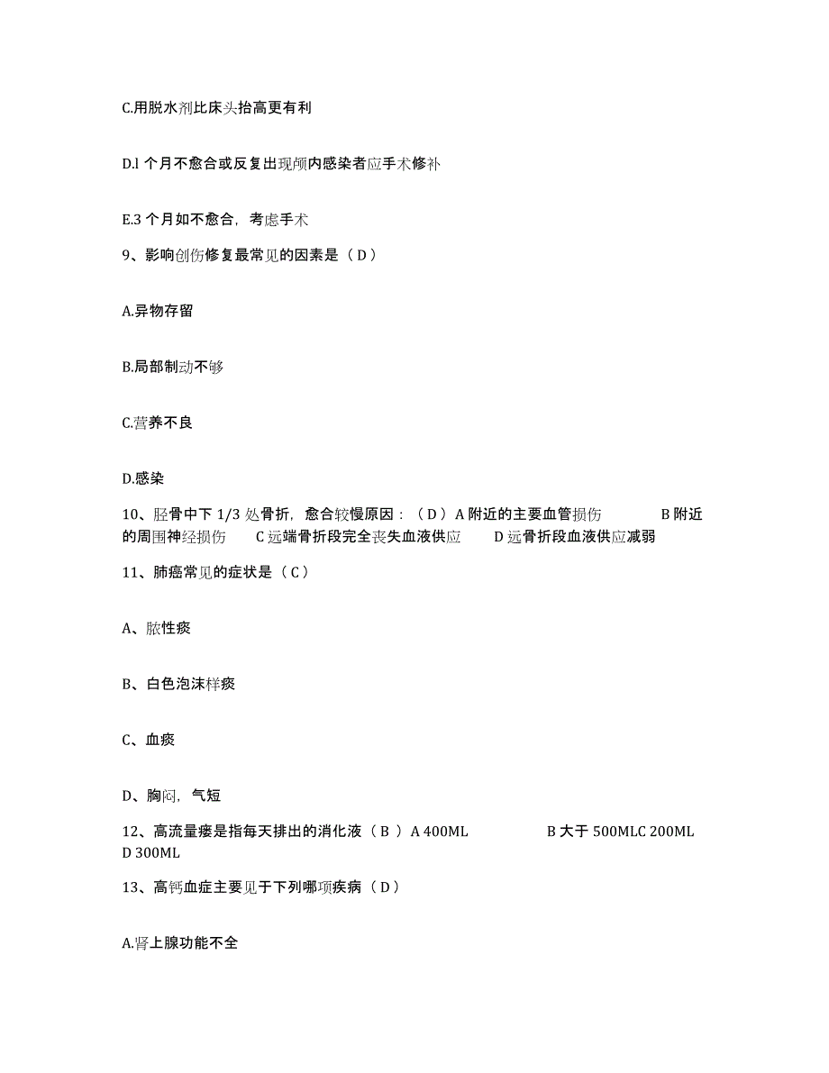 备考2025广东省从化市妇幼保健院护士招聘全真模拟考试试卷A卷含答案_第3页