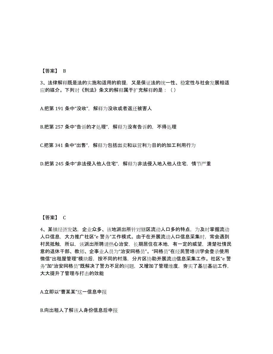 备考2025河南省洛阳市涧西区公安警务辅助人员招聘通关题库(附答案)_第2页