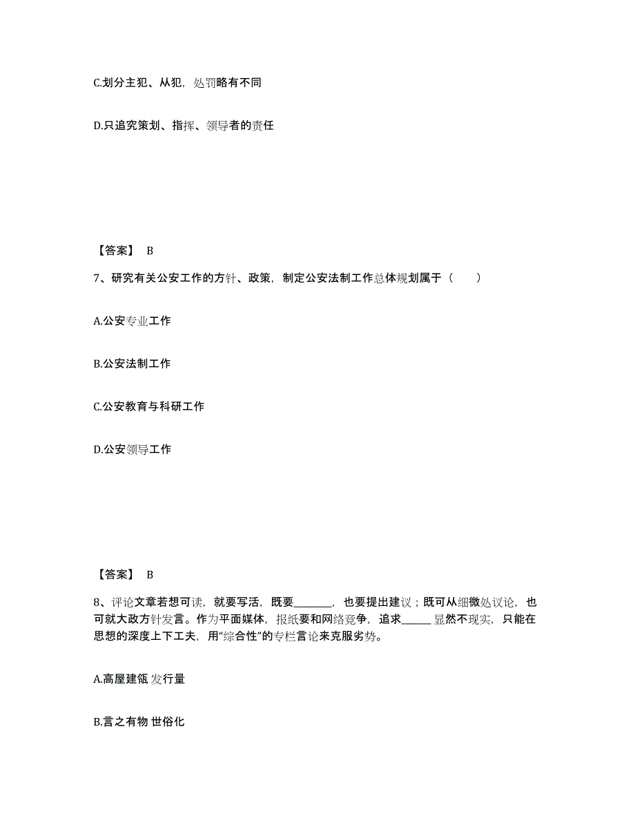 备考2025河南省洛阳市涧西区公安警务辅助人员招聘通关题库(附答案)_第4页