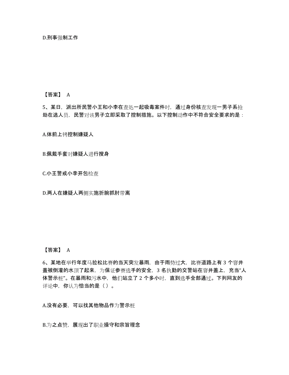 备考2025湖北省咸宁市咸安区公安警务辅助人员招聘考前冲刺模拟试卷B卷含答案_第3页