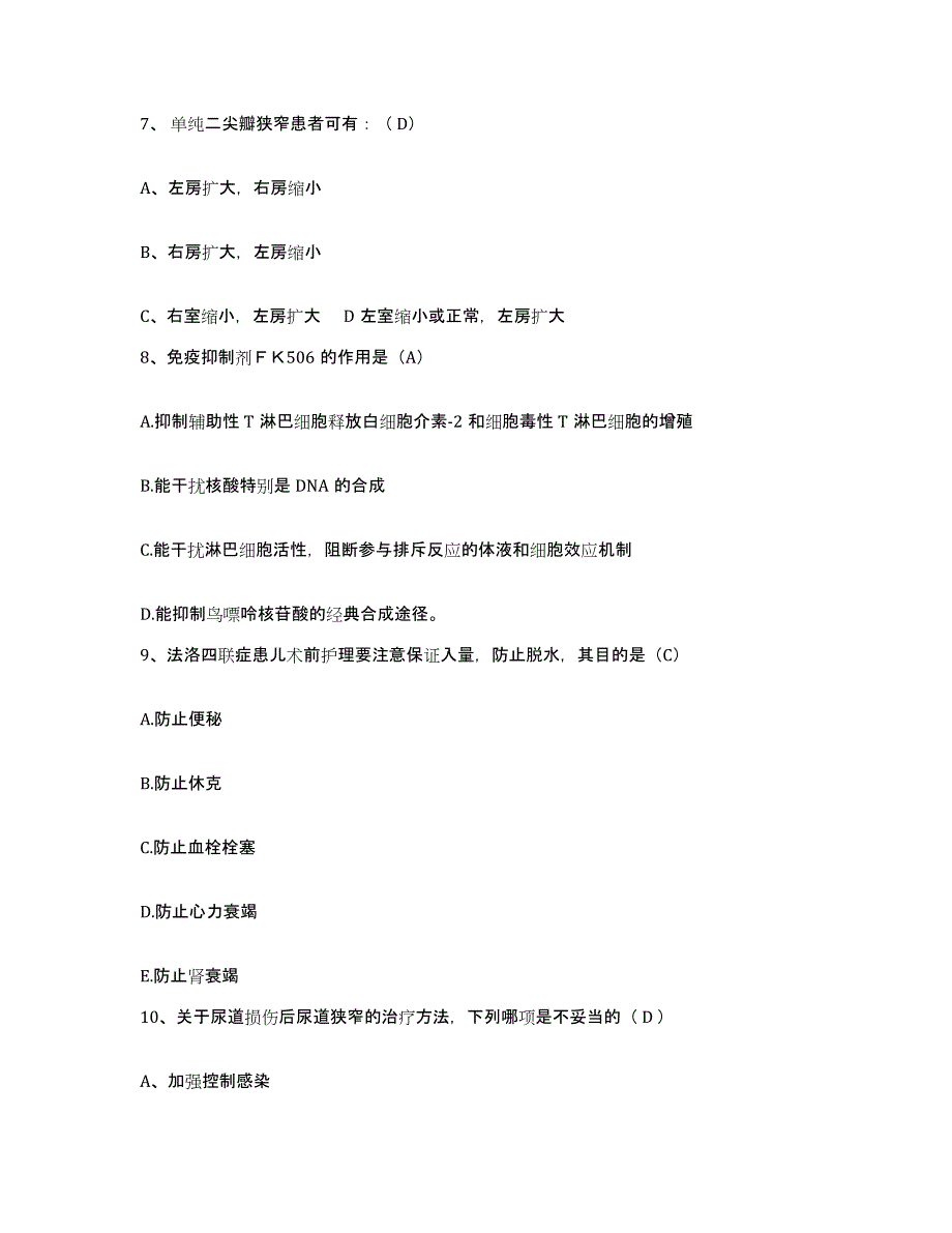 备考2025安徽省庐江县中医院护士招聘强化训练试卷B卷附答案_第3页