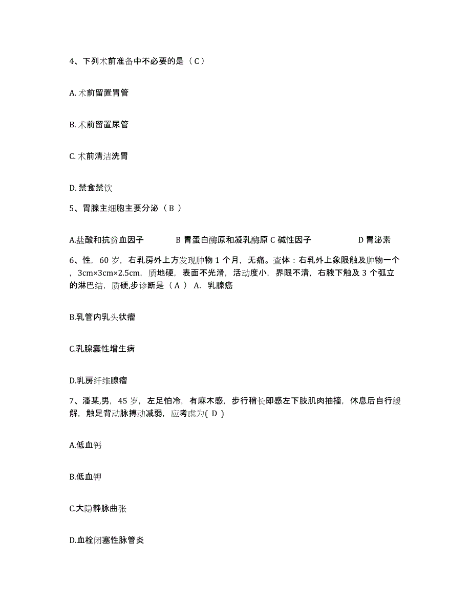 备考2025宁夏中宁县国营渠口农场职工医院护士招聘押题练习试题A卷含答案_第2页