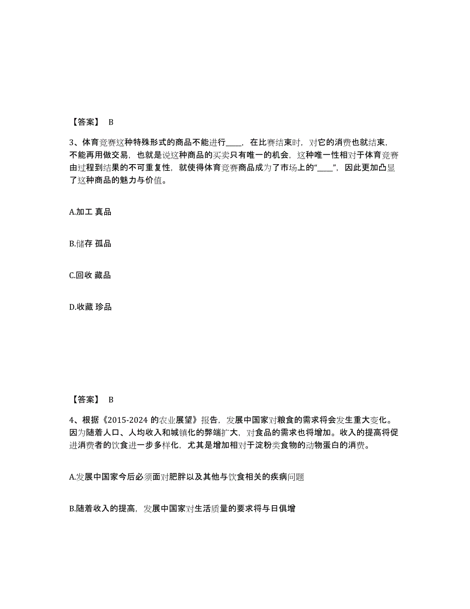 备考2025河南省平顶山市鲁山县公安警务辅助人员招聘真题练习试卷B卷附答案_第2页