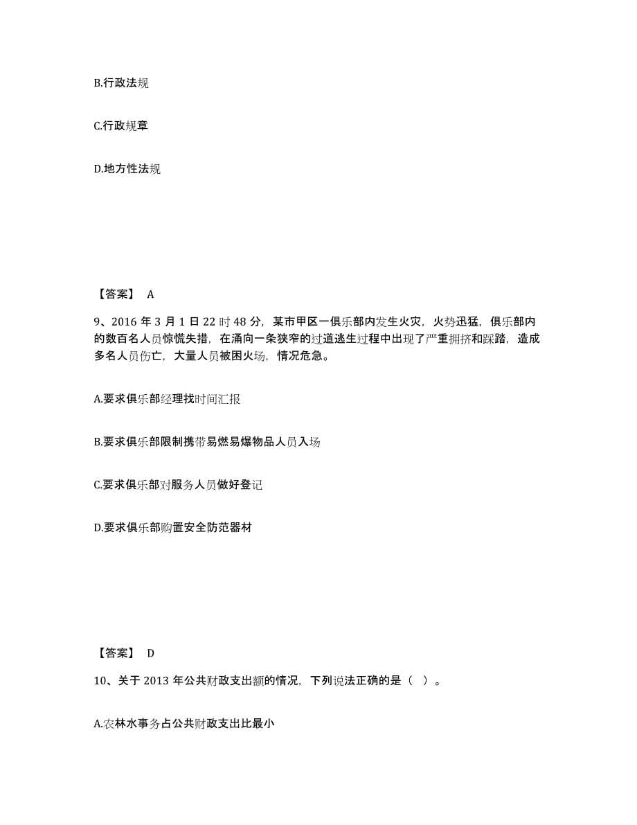 备考2025河南省平顶山市鲁山县公安警务辅助人员招聘真题练习试卷B卷附答案_第5页