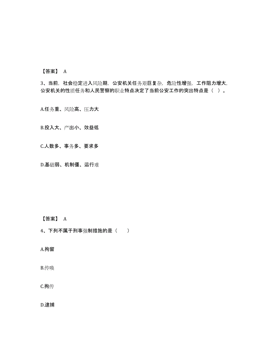 备考2025湖北省仙桃市公安警务辅助人员招聘提升训练试卷A卷附答案_第2页