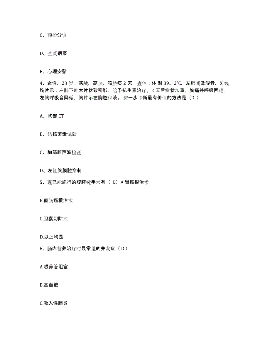 备考2025安徽省蒙城县人民医院护士招聘自我检测试卷A卷附答案_第2页