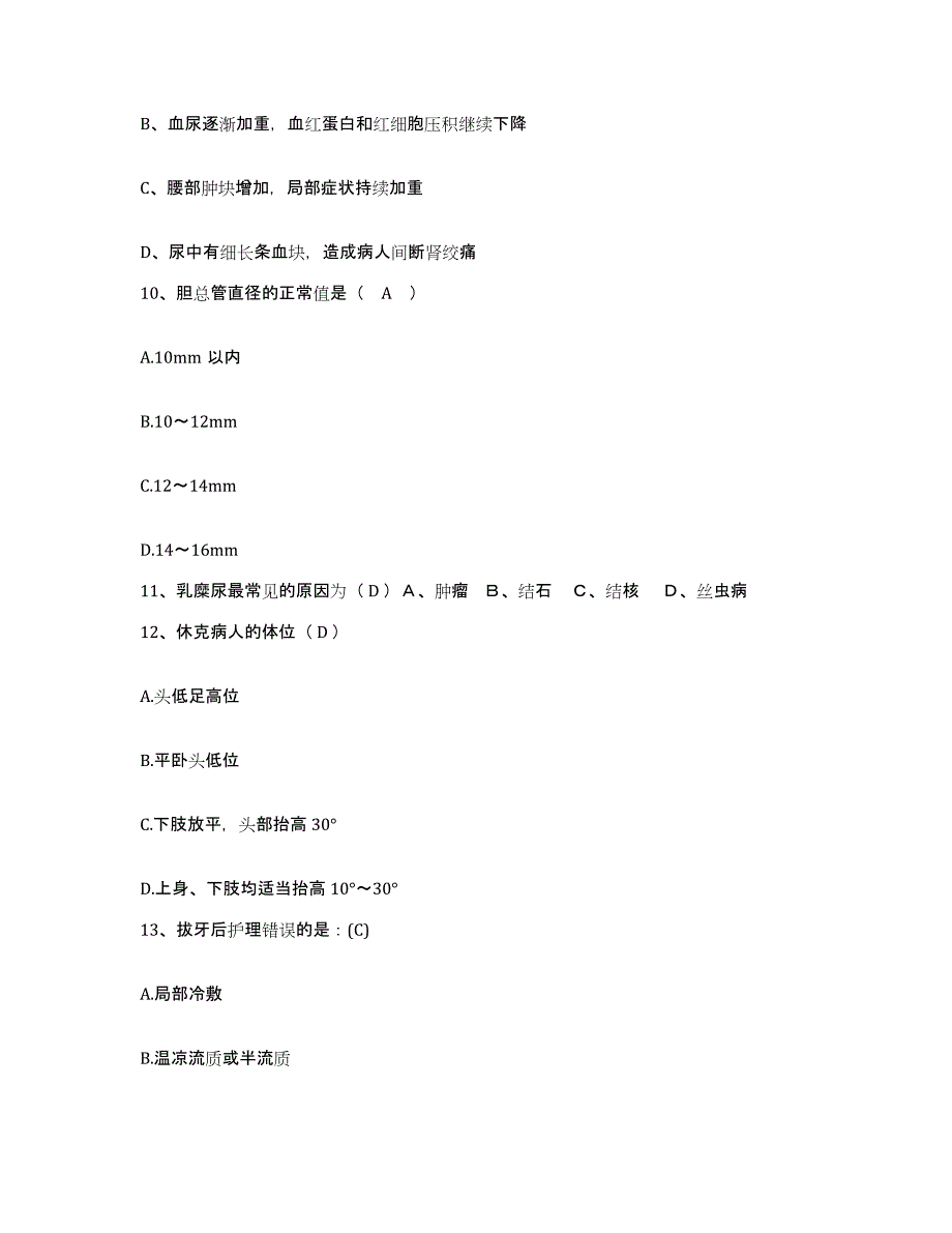 备考2025广东省中山市黄布医院护士招聘题库练习试卷B卷附答案_第3页