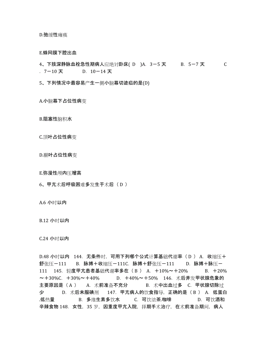 备考2025安徽省全椒县人民医院护士招聘能力检测试卷A卷附答案_第2页