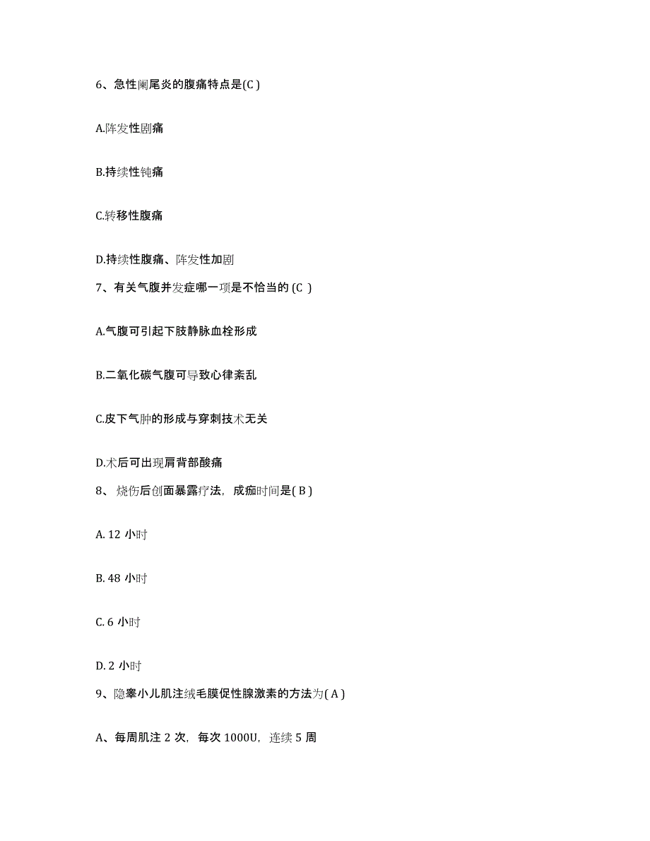 备考2025北京市丰台区广济医院护士招聘考前练习题及答案_第2页