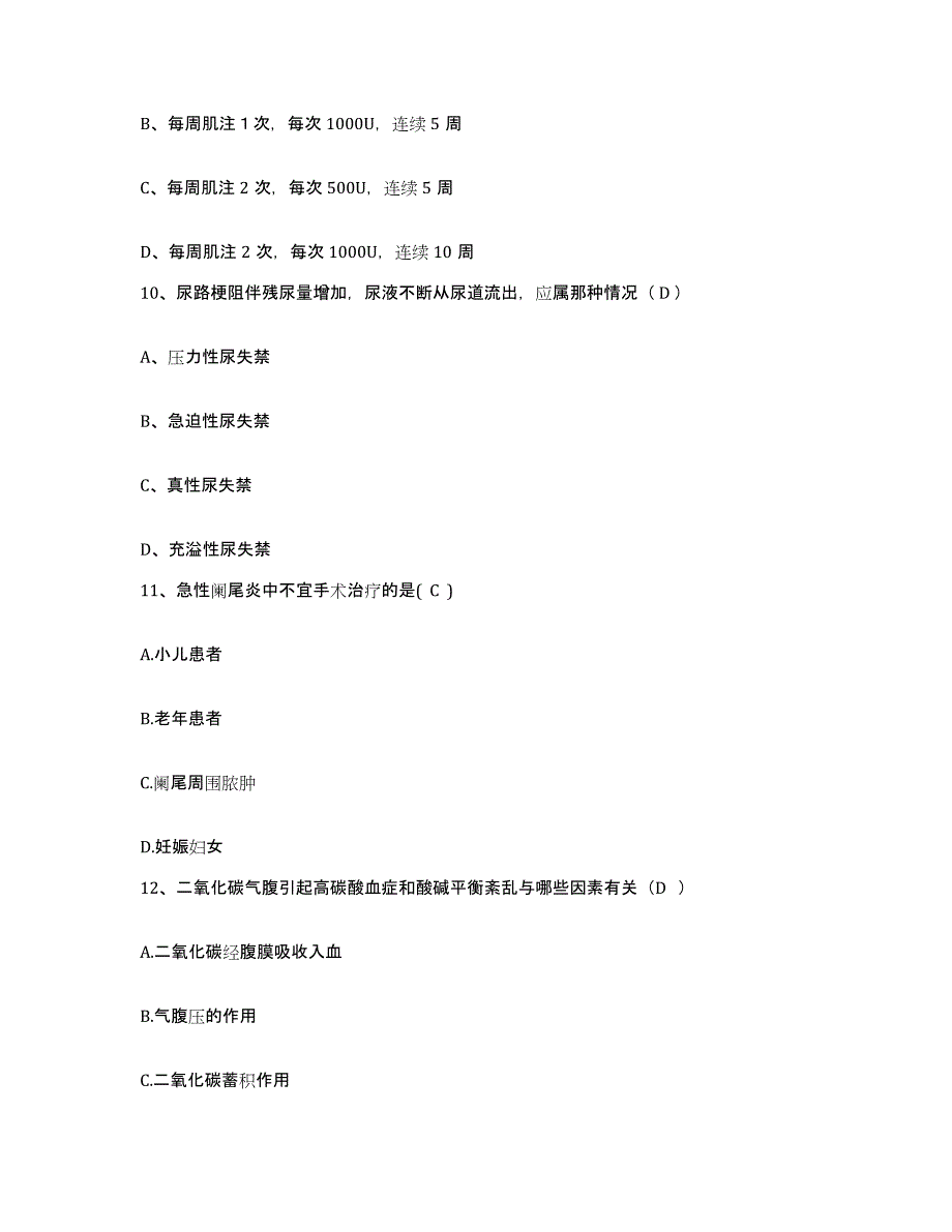 备考2025北京市丰台区广济医院护士招聘考前练习题及答案_第3页