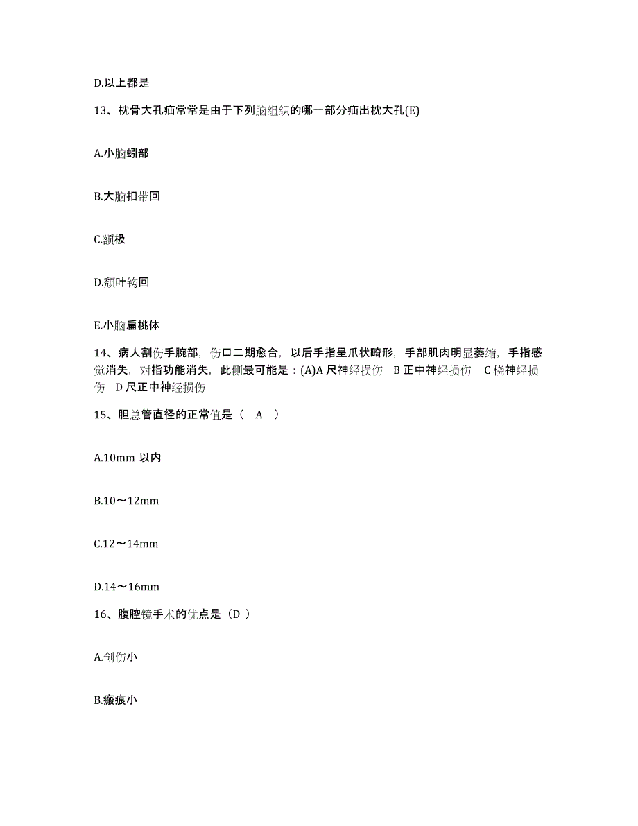 备考2025北京市丰台区广济医院护士招聘考前练习题及答案_第4页