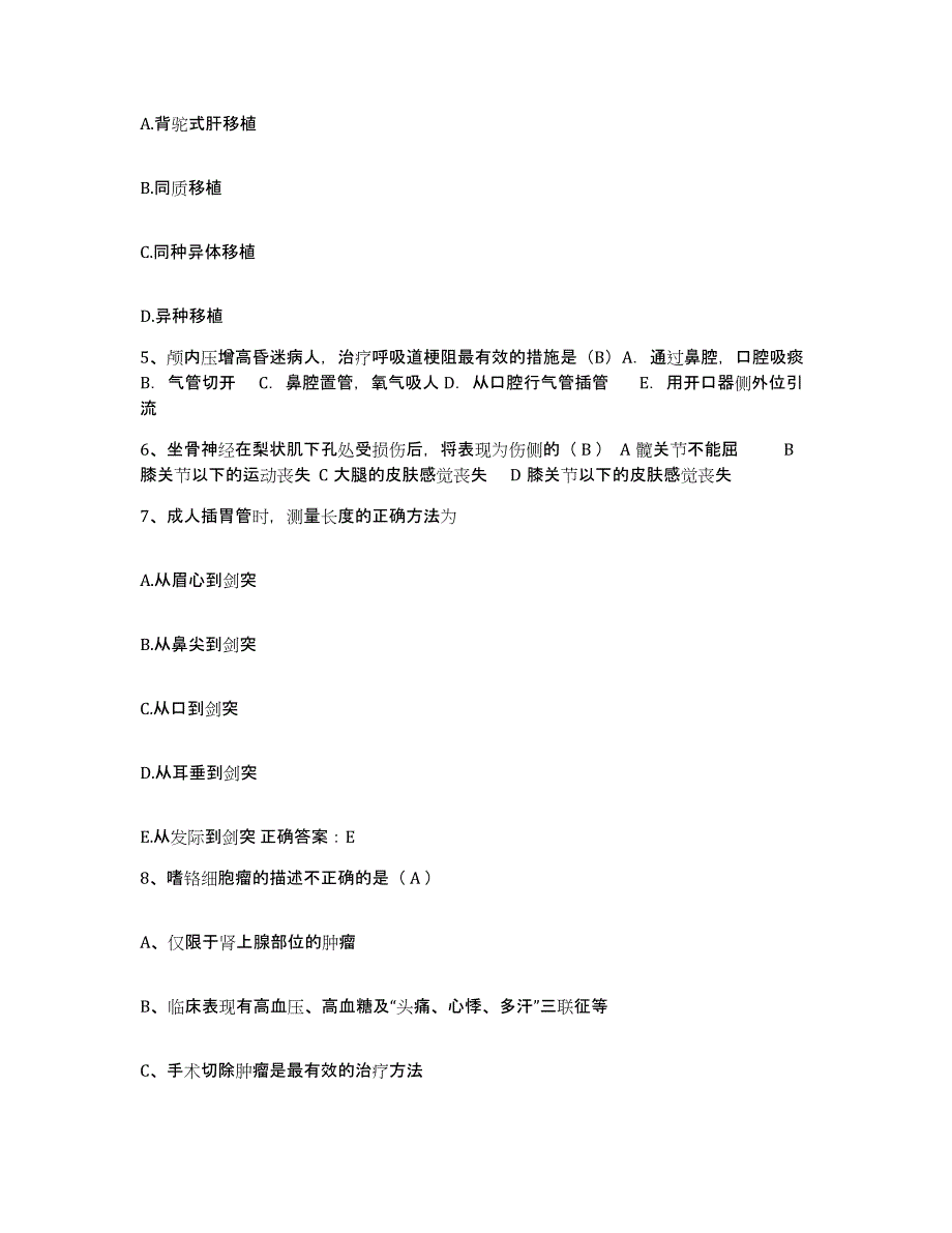 备考2025广东省化州市东山区医院护士招聘全真模拟考试试卷B卷含答案_第2页