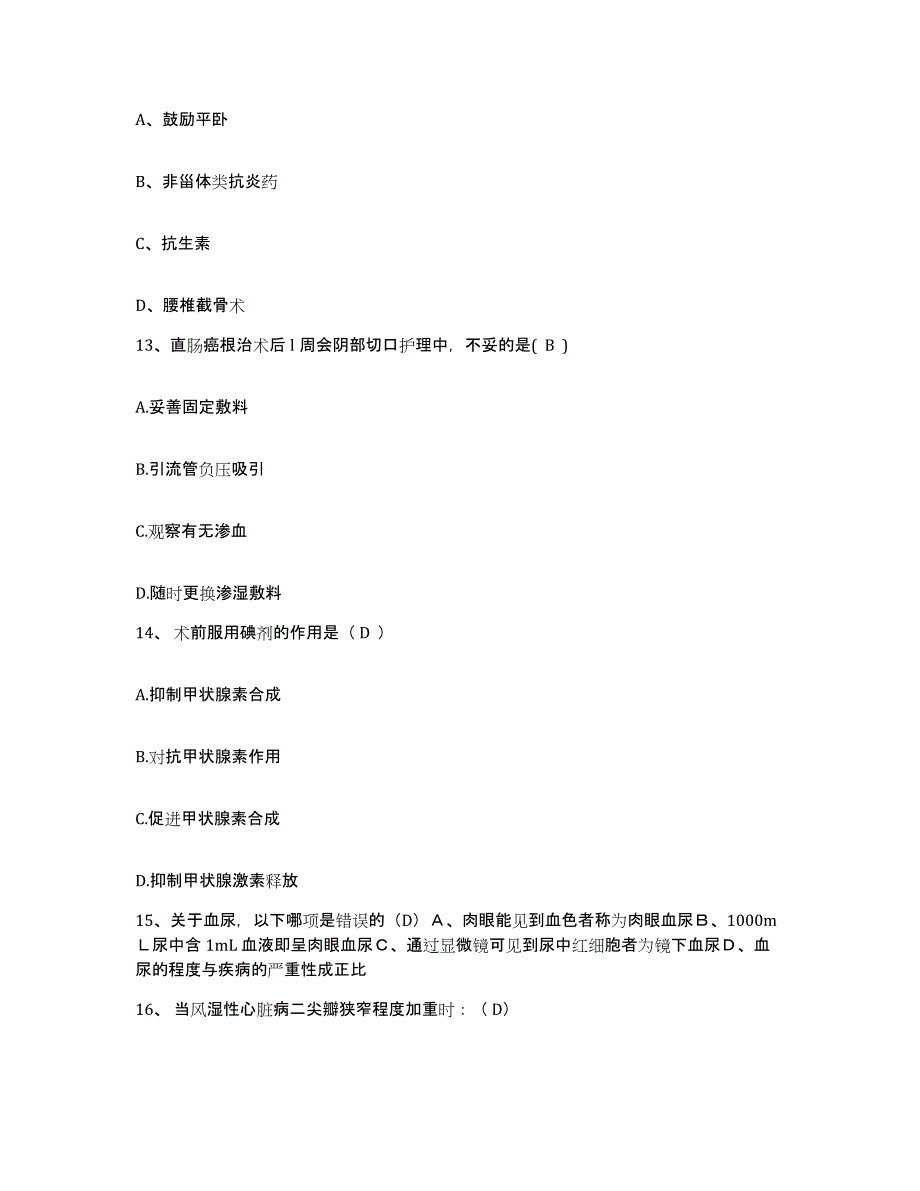 备考2025广东省化州市东山区医院护士招聘全真模拟考试试卷B卷含答案_第4页