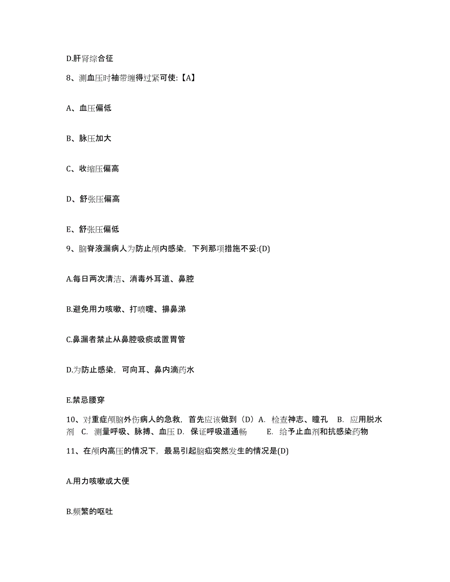 备考2025内蒙古集宁市铁路医院护士招聘考前自测题及答案_第3页