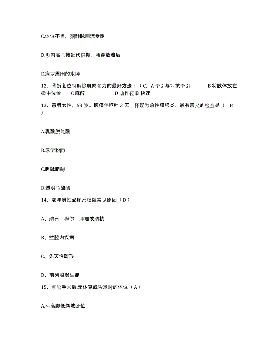 备考2025内蒙古集宁市铁路医院护士招聘考前自测题及答案_第4页