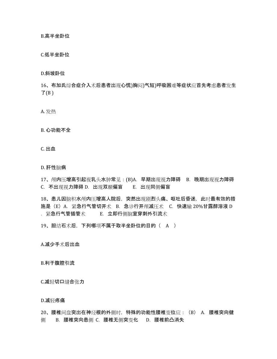 备考2025内蒙古集宁市铁路医院护士招聘考前自测题及答案_第5页