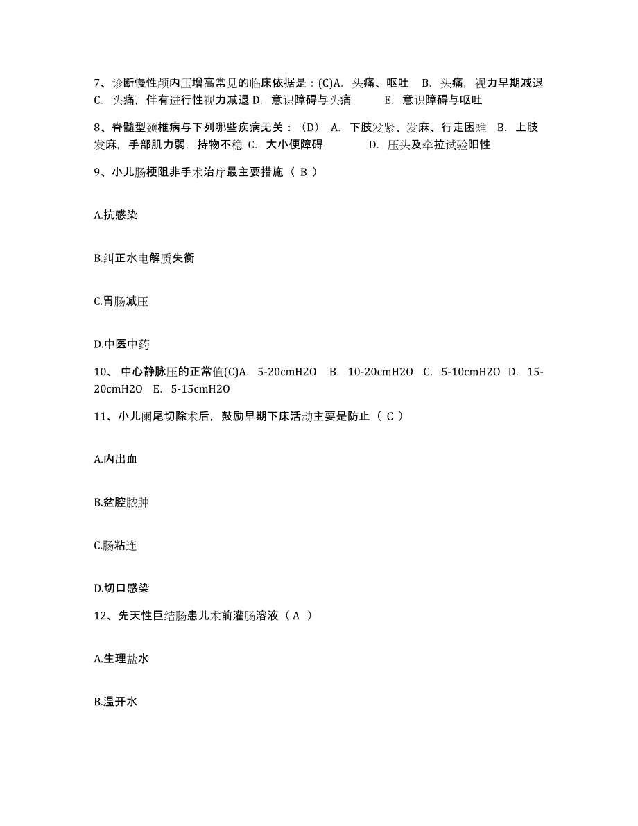 备考2025安徽省濉溪县医院护士招聘模考模拟试题(全优)_第3页