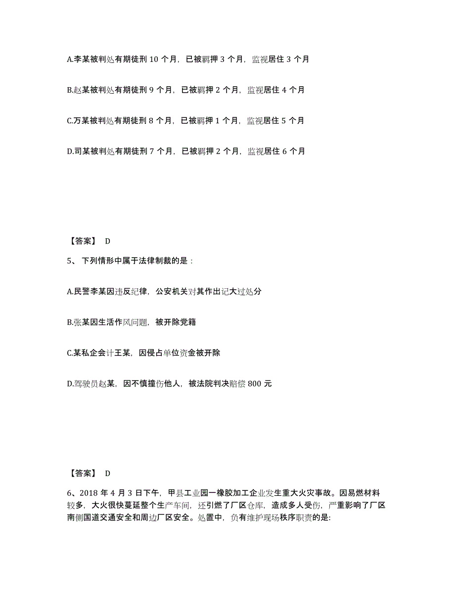 备考2025黑龙江省双鸭山市公安警务辅助人员招聘能力测试试卷A卷附答案_第3页