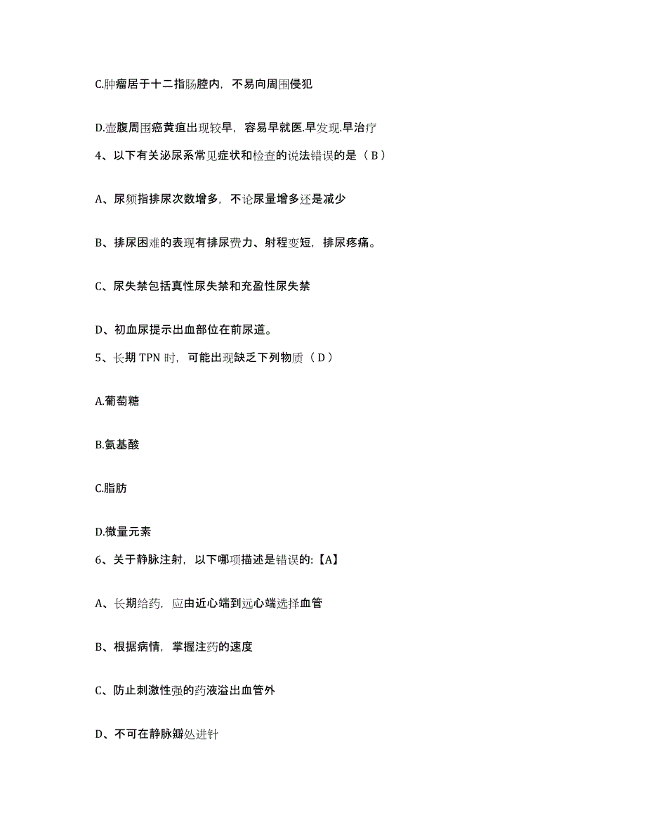 备考2025内蒙古乌海市海勃湾区中医院护士招聘真题附答案_第2页