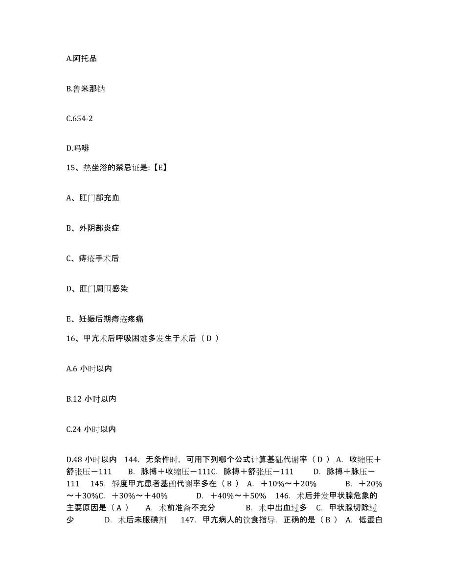 备考2025内蒙古乌海市海勃湾区中医院护士招聘真题附答案_第5页