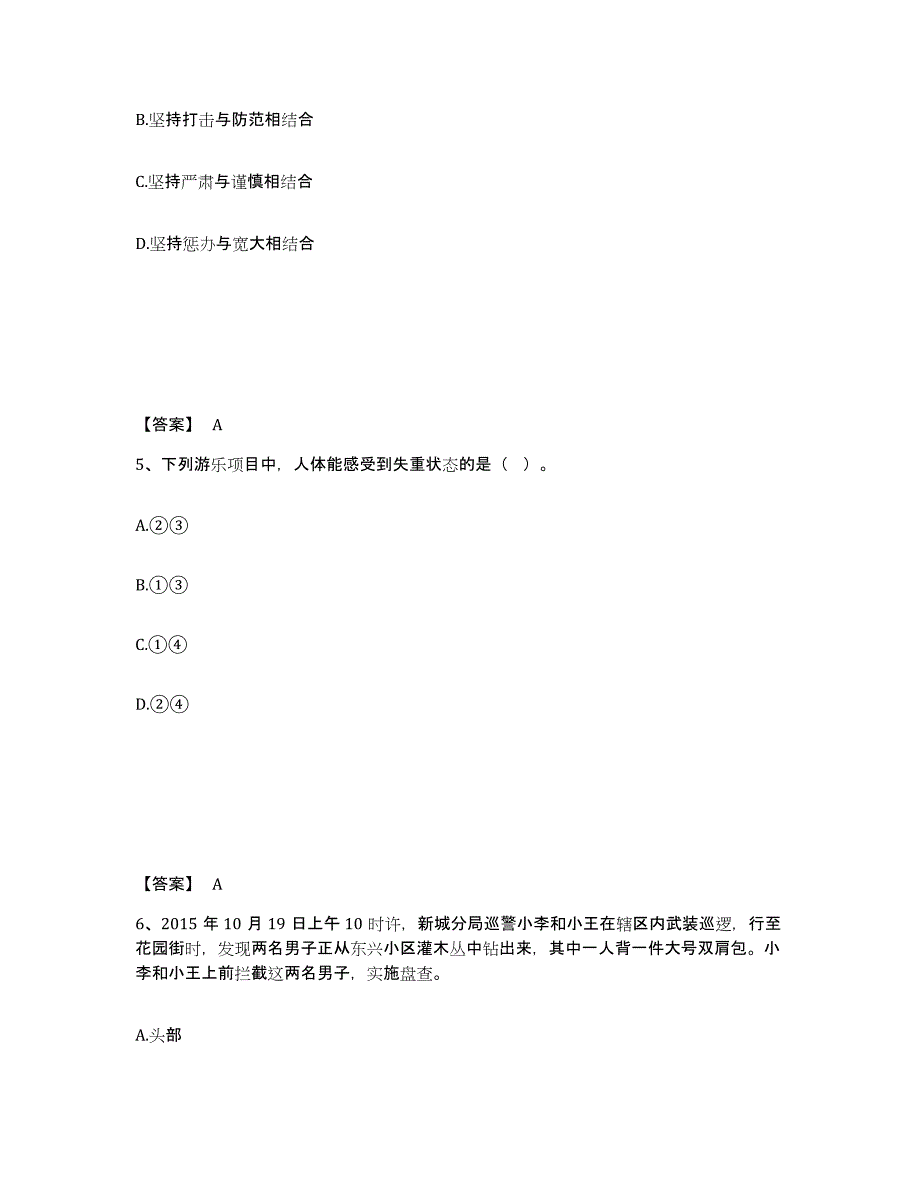 备考2025河南省开封市龙亭区公安警务辅助人员招聘强化训练试卷B卷附答案_第3页