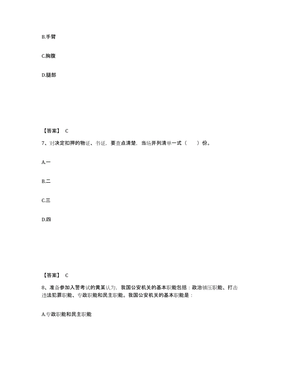 备考2025河南省开封市龙亭区公安警务辅助人员招聘强化训练试卷B卷附答案_第4页