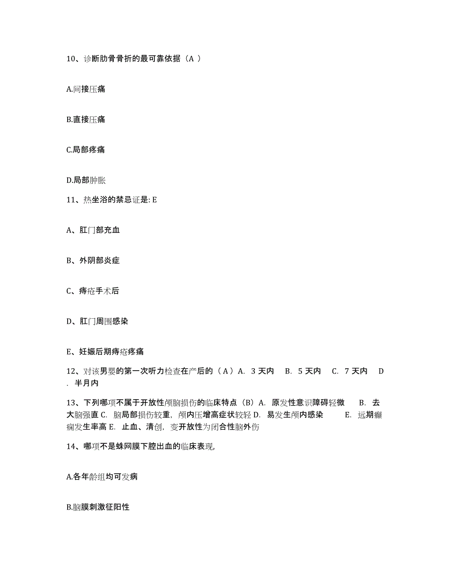 备考2025北京市大兴区西红门镇金星卫生院护士招聘考前冲刺模拟试卷A卷含答案_第4页