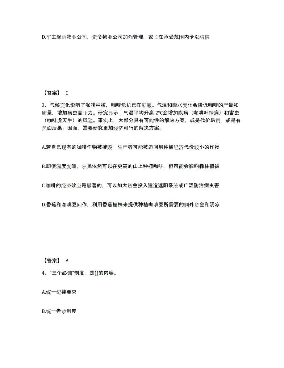 备考2025湖北省黄石市黄石港区公安警务辅助人员招聘测试卷(含答案)_第2页