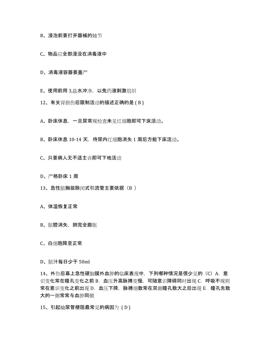 备考2025宁夏中卫县人民医院护士招聘全真模拟考试试卷A卷含答案_第4页