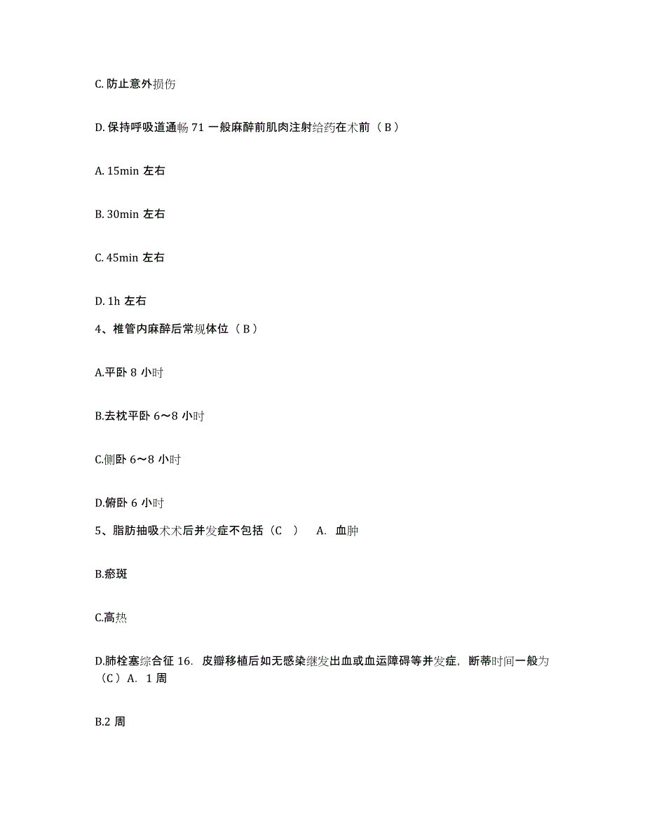 备考2025安徽省界首市医院护士招聘考前冲刺试卷B卷含答案_第2页