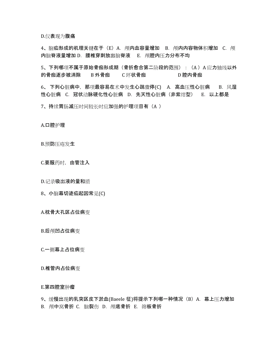 备考2025北京市海淀区北京德清医院护士招聘题库综合试卷B卷附答案_第2页