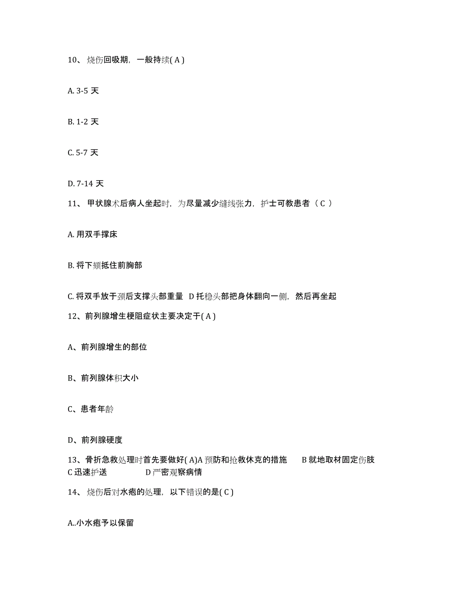 备考2025北京市海淀区北京德清医院护士招聘题库综合试卷B卷附答案_第3页