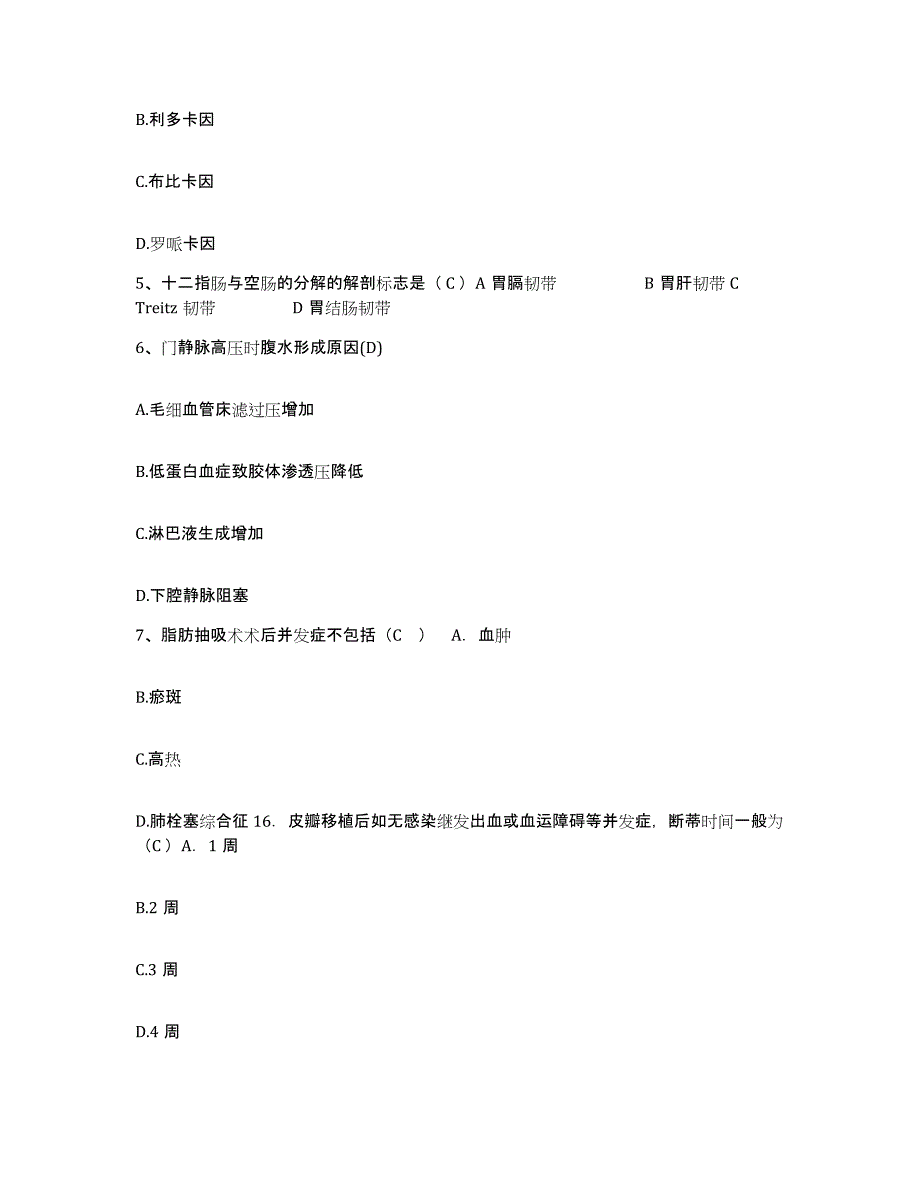 备考2025北京市丰台区京材医院护士招聘高分题库附答案_第2页