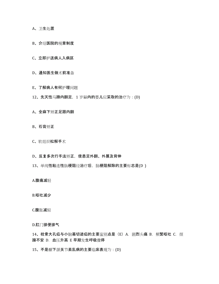 备考2025北京市丰台区京材医院护士招聘高分题库附答案_第4页