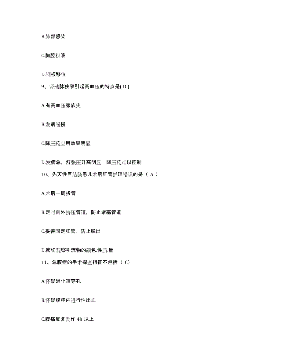 备考2025安徽省天长市釜山医院护士招聘模拟预测参考题库及答案_第3页