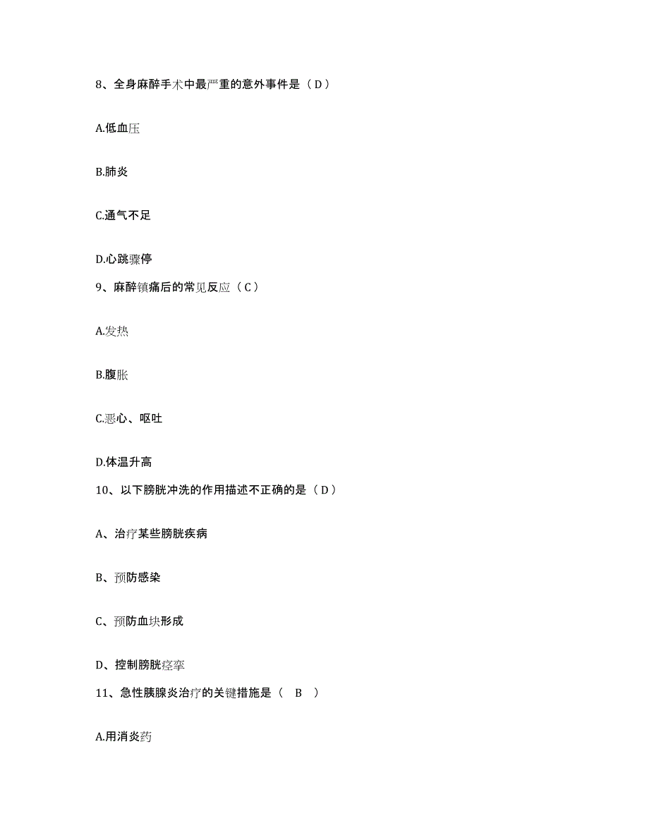 备考2025北京市西城区首都医科大学北京安定医院护士招聘模拟题库及答案_第3页