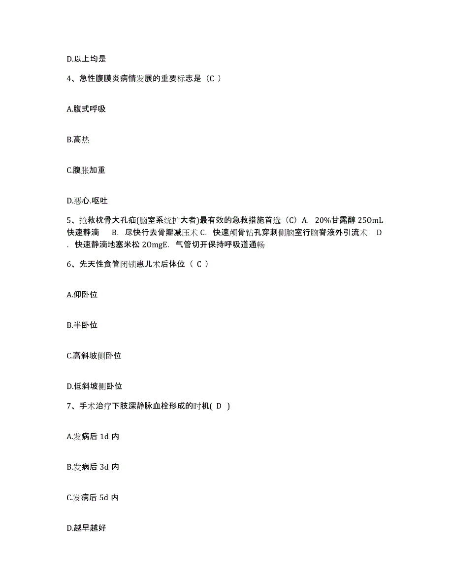 备考2025内蒙古临河市城关医院护士招聘强化训练试卷B卷附答案_第2页