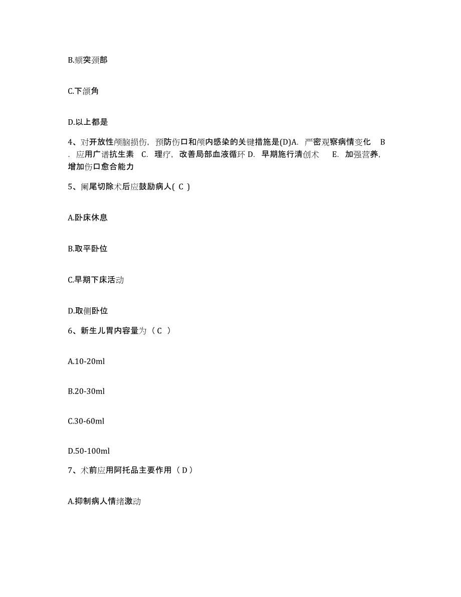 备考2025内蒙古赤峰市职业病防治所护士招聘模拟题库及答案_第2页